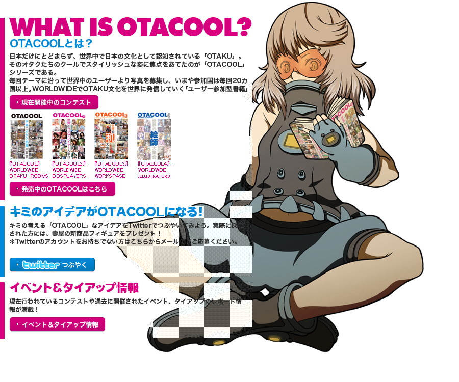OTACOOL オタクール