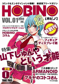 HOBINO2008年07月号