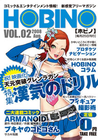 HOBINO2008年08月号