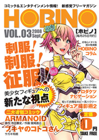 HOBINO2008年09月号