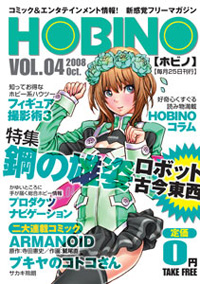 HOBINO2008年10月号