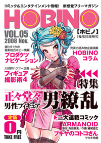 HOBINO2008年11月号
