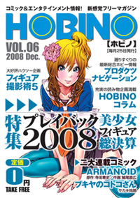 HOBINO2008年12月号